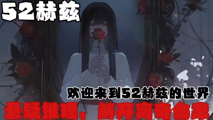 悬疑推理，解开离奇命案！！未来末世本格推理游戏寻找小镇的真相截图