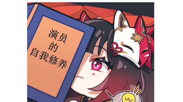 我爱黄泉，我不想要花火截图
