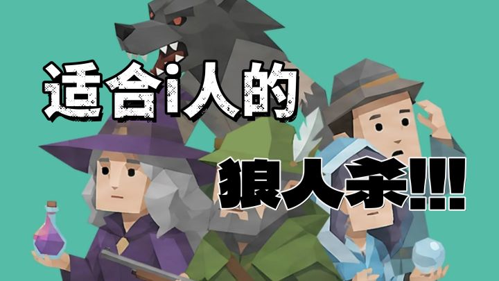 对手全是AI?赛博狼人杀来啦!截图