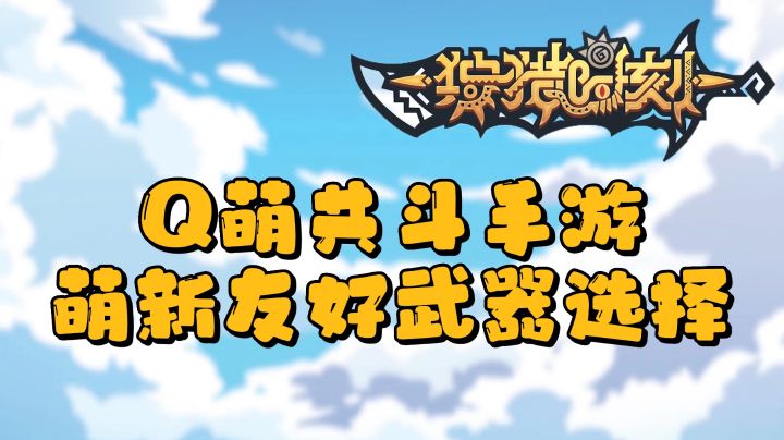 开放世界共斗游戏，还不来一起狩猎嘛#狩猎时刻共斗手游截图