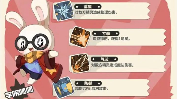 精灵介绍之学院呱呱截图