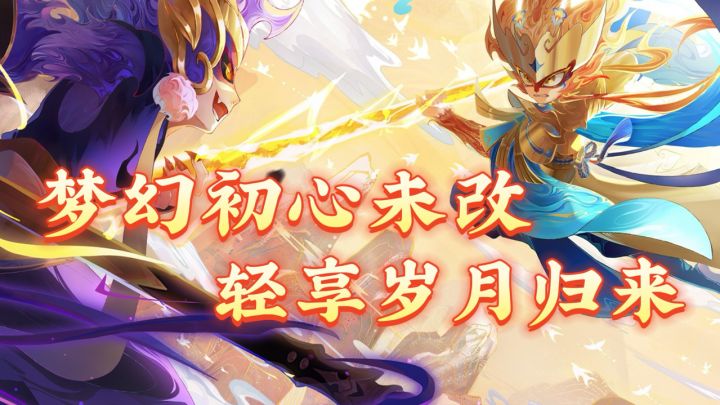 梦幻西游初心未改!轻享服来噜!无痛入坑经典永不过时!截图