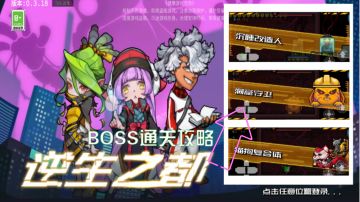 《逆生之都》这三个BOSS的打发思路#攻略大师#