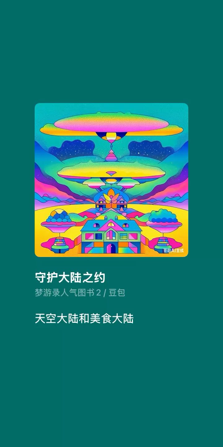美好光!截图
