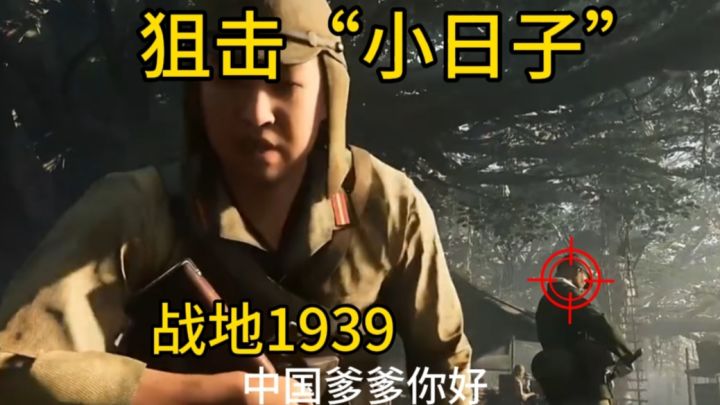 打“小日子”的射击类游戏❗打的“小日子”鬼子求饶截图
