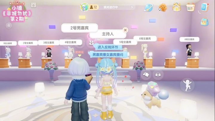 心动小镇版非诚勿扰第二期截图