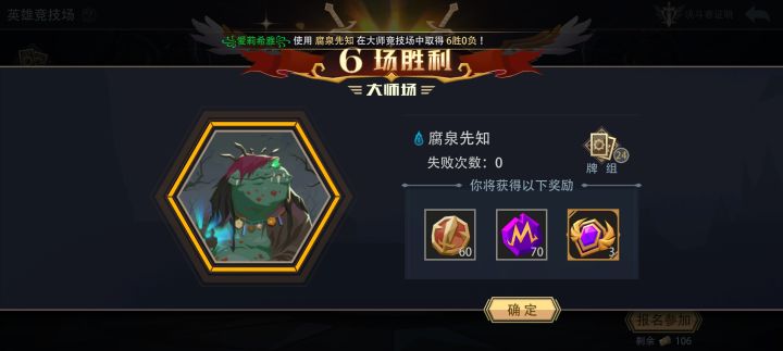 腐泉先知大师竞技场六胜截图