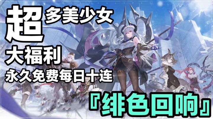 超“大”福利美少女游戏？这会是你喜欢的类型吗—『绯色回响』截图