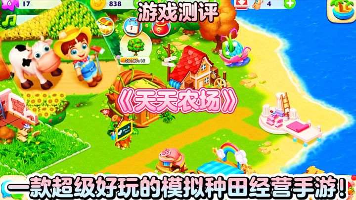 【游戏测评】天天农场:一款超级好玩的模拟种田经营手游!截图