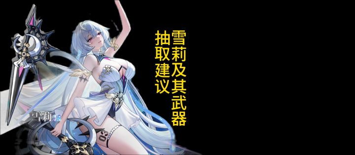 绯色回响新角色雪莉攻略（二）截图