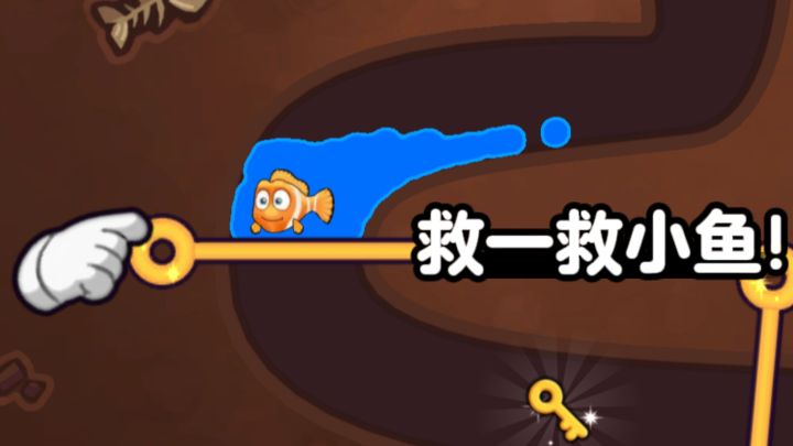 拔插销,救一救小鱼🐟吧❗截图
