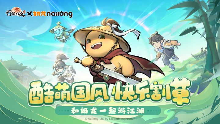 奶龙联动，一款适合零氪体质的割草游戏截图