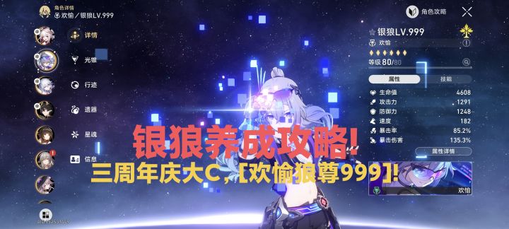 三周年庆大C[欢愉狼尊999]!［银狼999养成攻略］截图
