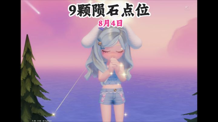 8月4日流星雨天9颗陨石点位截图