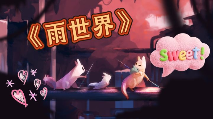 《雨世界》给你一场华丽又不平凡的超强游戏体验!截图