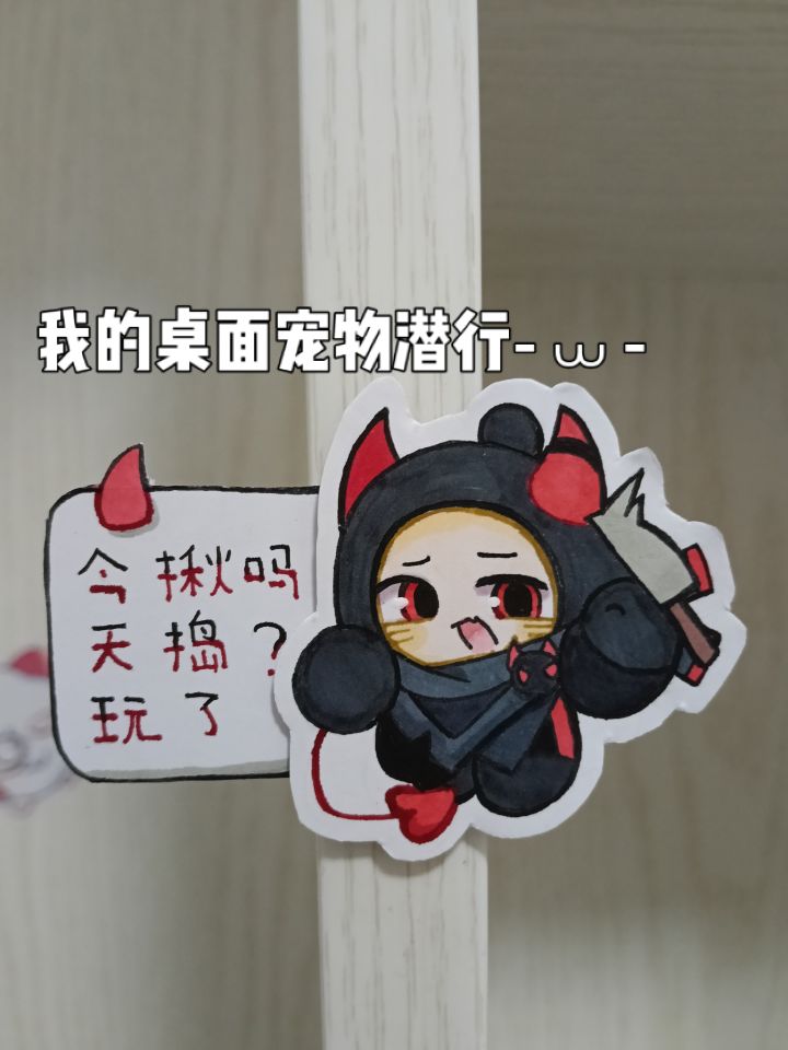 我的桌面萌宠潜行截图