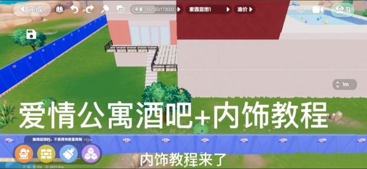 心动小镇爱情公寓教程(第三集)截图