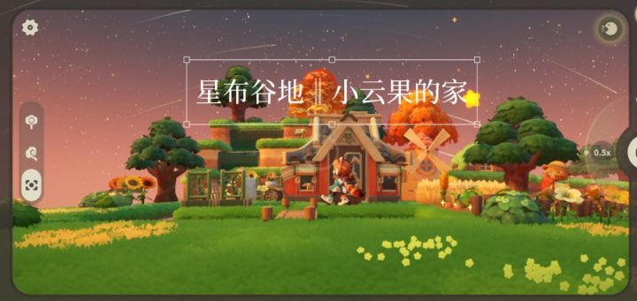 星布谷地‖小云果的家（装修篇）截图