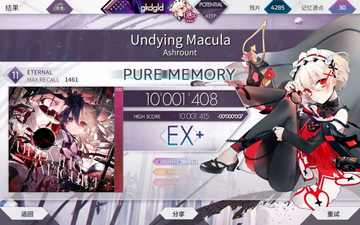 Undying Macula ETR.11 PM（MAX-53）截图