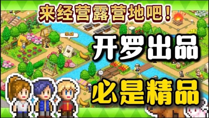 开罗最新作品森丘露营地公测上线❗喜欢开罗的玩家一定要试一试截图