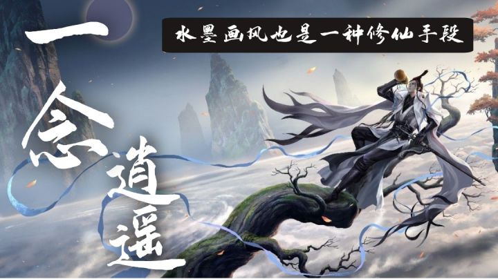 #新年游戏大作战#春节福利活动满满,丹药装备助你登峰造极境,在水墨世界中修仙截图