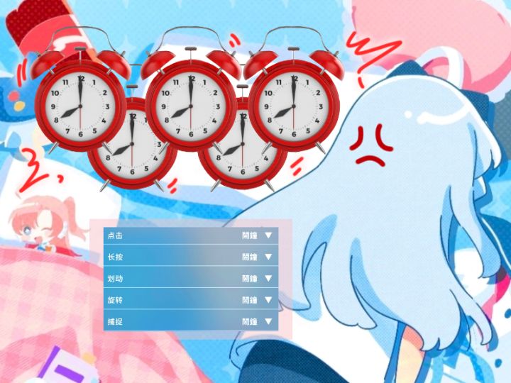 [rtn] (13.4屏元) めんどくさいモード 全闹钟打击声截图