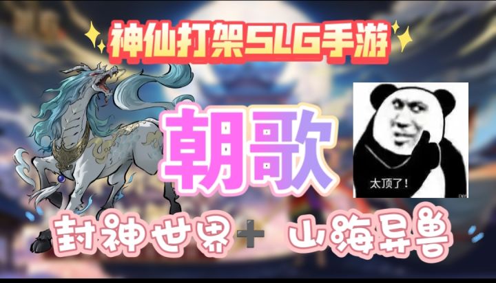 奇幻的神仙打架SLG手游截图