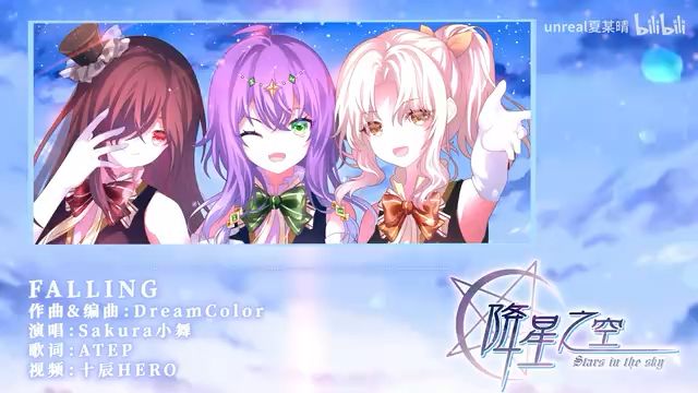 《降星之空》主题印象曲截图