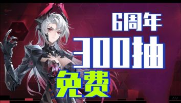 免费1500基准券+6星自选武器，做任务狂拿超300抽资源！