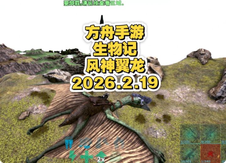 方舟手游生物记之风神翼龙截图
