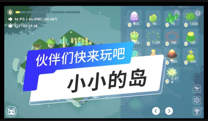 小小的岛开启截图