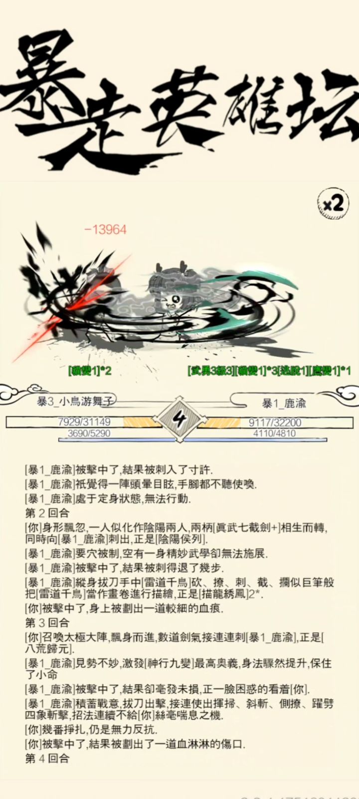 两仪剑VS绣春刀截图