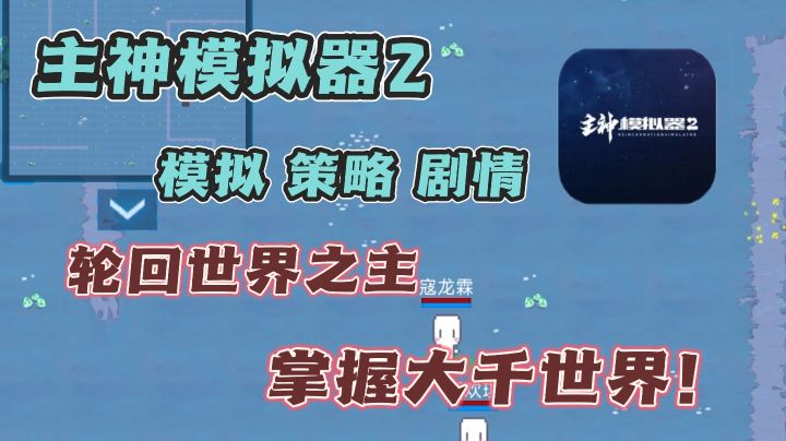 身为主神的你,轮回者的命运由你掌控❗大千世界由你掌握❗截图