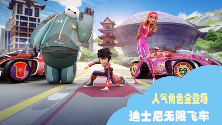 迪士尼无限飞车！一款能让你梦回迪士尼的赛车游戏！截图