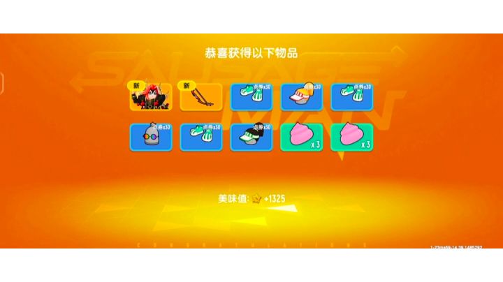 全部拿下国庆节新皮肤截图