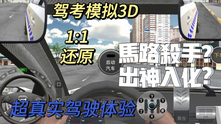 【模拟驾考3D】以你的实力,马路杀手还是出神入化?快来体验吧!截图