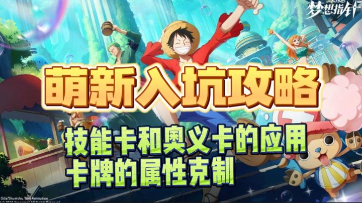 【航海王：梦想指针】萌新入坑战斗攻略，避免玩家浪费资源！截图