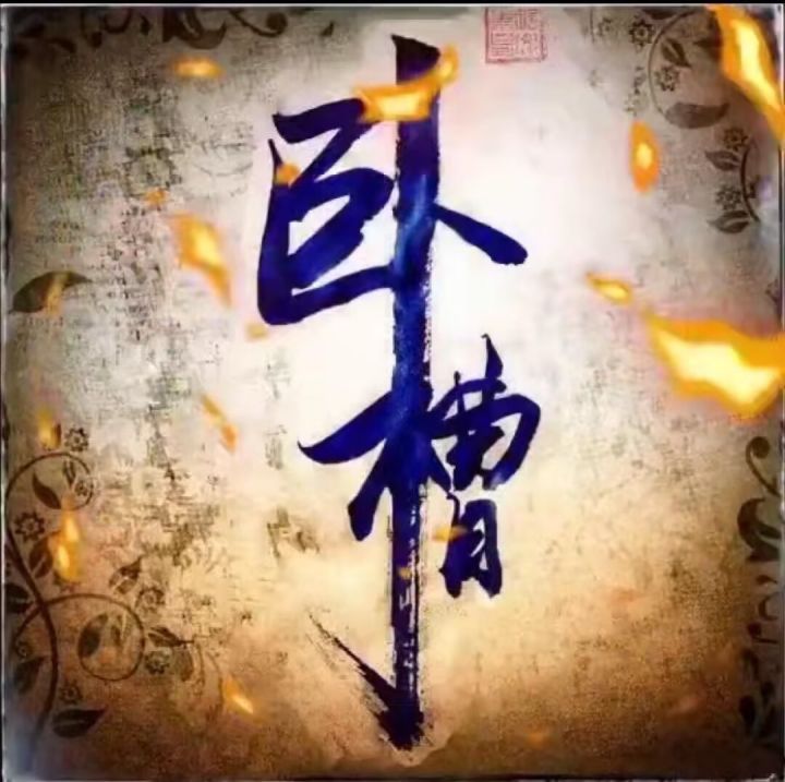 被抽干了截图