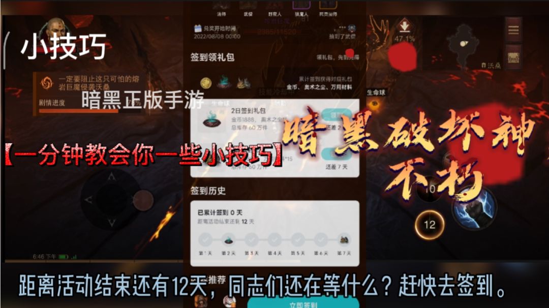 #暗黑破坏神：不朽#四个小技巧，1：兑换码2：怎么快乐赶路3：调技能4：完成官方活动有礼包奖励截图