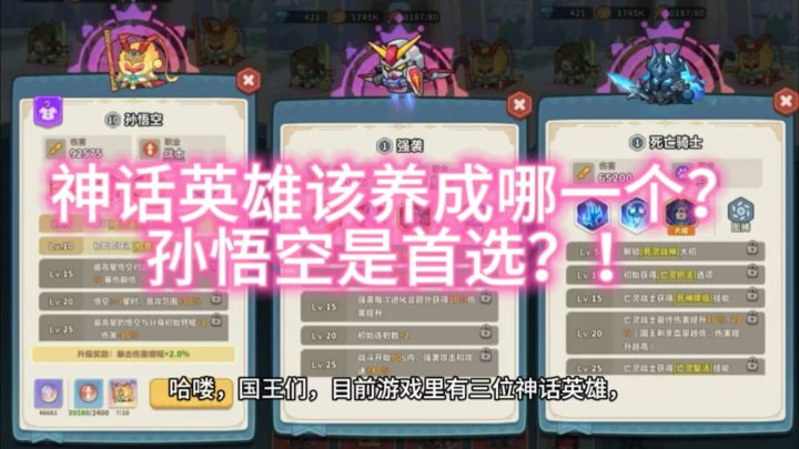 【永远的蔚蓝星球】神话英雄该养成哪一个?孙悟空是首选?!截图