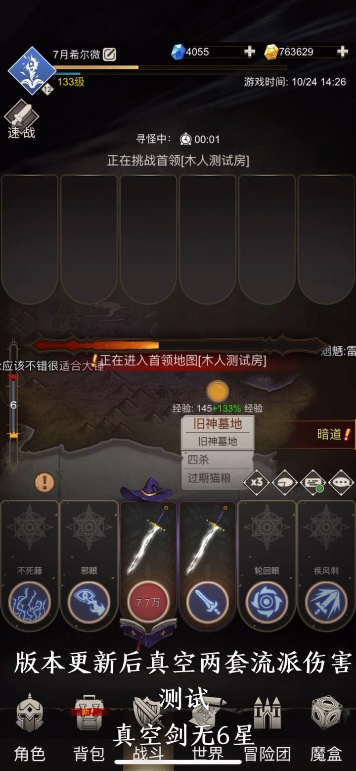 新版本真空两套流派伤害测试截图