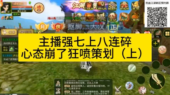 热血江湖强化截图