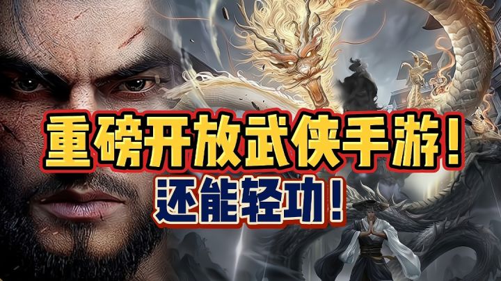 【好战玩家专属】天龙八部又出新手游了!能轻功的开放武侠游戏!#天龙八部2#截图