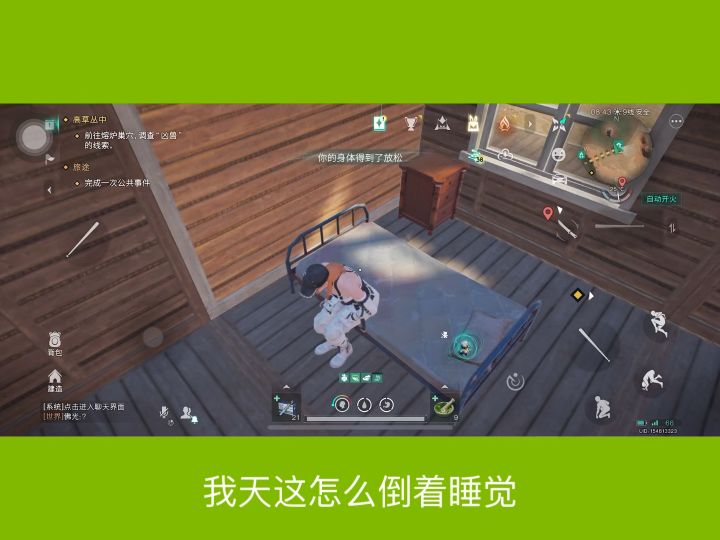 如何在末日美美地洗澡截图