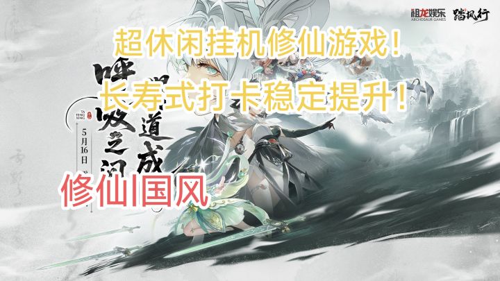 主打休闲的3D修仙游戏！御剑飞行就可以变强？截图