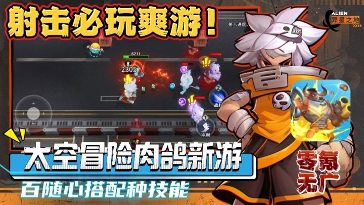 【零氪无广】射击必玩的爽游❗太空冒险|肉鸽|地牢风格❗截图