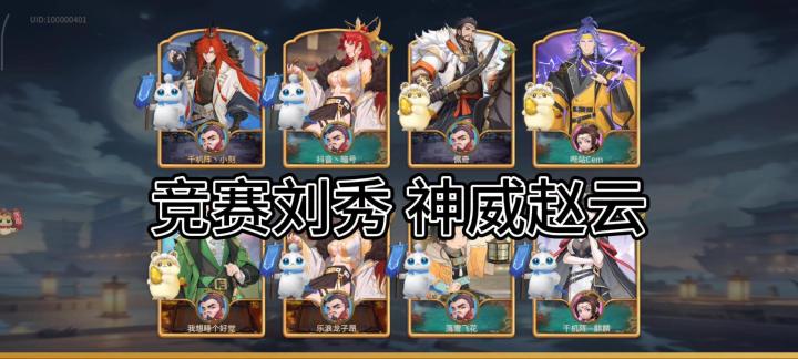 【二测评测】刘秀8人竞赛神威赵云,强无敌!截图
