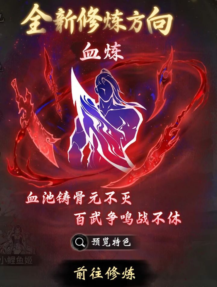 新职业血修爆料预测!最阴的缝合怪机制来了?截图