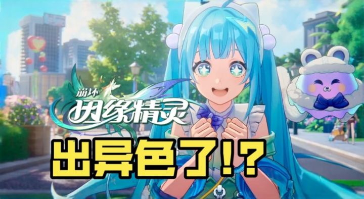 你也有异色精灵!?《崩坏:因缘精灵》二测定档!或年底上线?截图