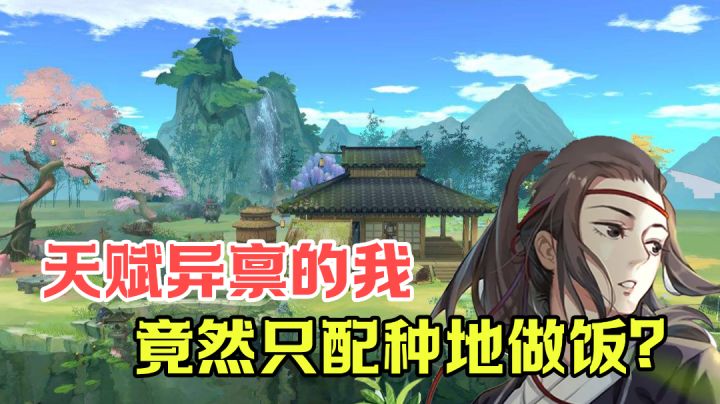 【游戏测评】曾梦想仗剑走天涯，最后却种地炒豆芽....#新游观察局#截图